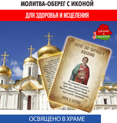 Икона Wolves Оберег для здоровья и исцеления Пантелеймон Целитель 5378