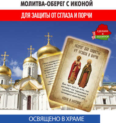 Икона Wolves Оберег для защиты от сглаза и порчи Киприан и Иустиния 5380