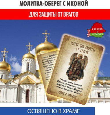 Икона Wolves Для защиты от врагов видимых и невидимых Архангел Михаил 5385