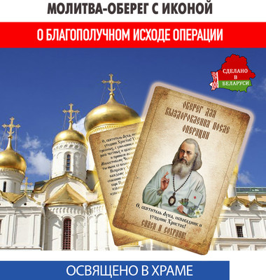 Икона Wolves Молитва-оберег перед операцией для исцеления Луке Крымскому 5390