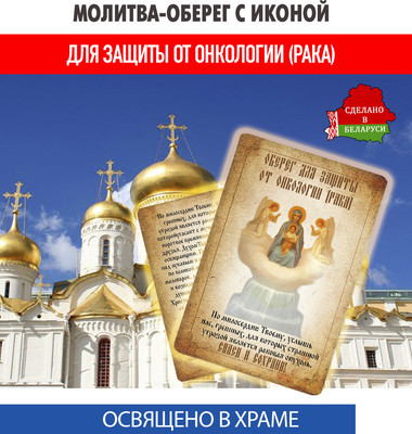 Икона Wolves Молитва-оберег от рака Богоматери Живоносный источник 5393