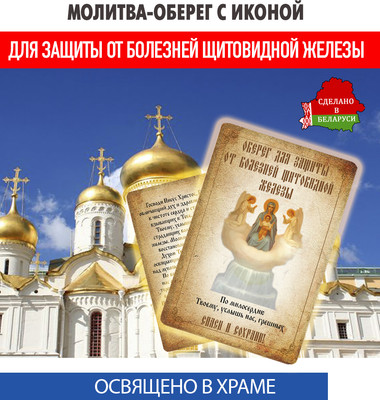 Икона Wolves От болезней щитовидн. железы Богоматери Живоносный источник 5396