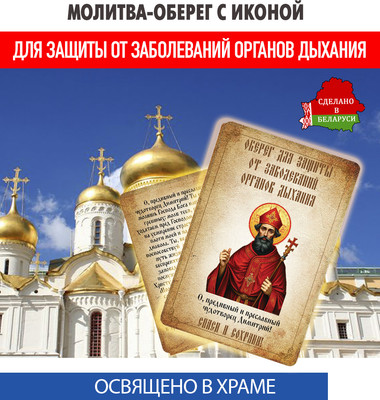 Икона Wolves Оберег от заболеваний органов дыхания Святому Димитрию 5399