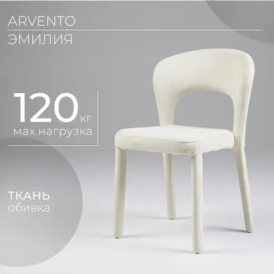 Стул Arvento Эмилия (белый)