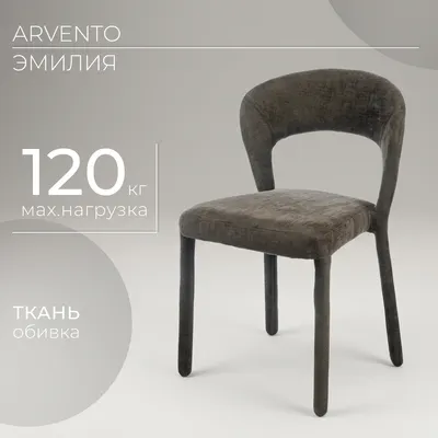 Стул Arvento Эмилия (серый)