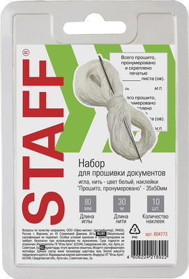 Набор для прошивки документов Staff 604773