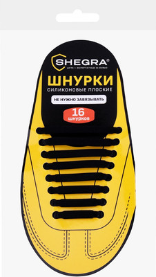 Шнурки для обуви Shegra силиконовые плоские 7мм / 701717 (16шт, черный)
