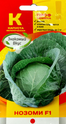 Семена Sakata Капуста белокочанная Нозоми F1 (15шт)