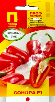 Семена Sakata Перец острый Сонора F1 (5шт)