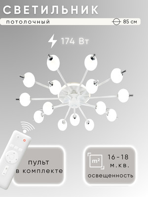 Люстра Aitin-Pro H77257/15+1T (белый/хром)