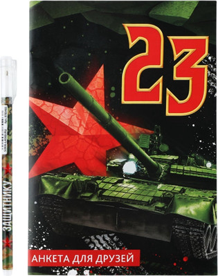 Набор канцелярский подарочный ArtFox 23 февраля / 10019514