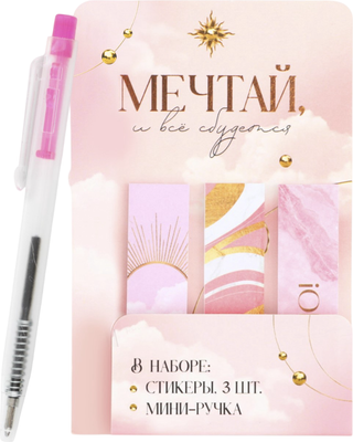 Набор канцелярский подарочный ArtFox Мечтай и все сбудется / 9879908