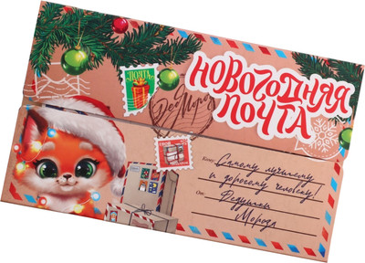 Набор канцелярский подарочный ArtFox Новогодняя почта от Деда Мороза / 10361214
