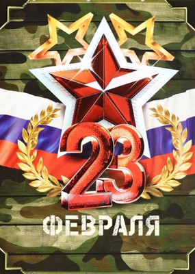 Набор канцелярский подарочный ArtFox С 23 февраля / 10902185