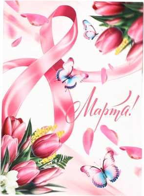 Набор канцелярский подарочный ArtFox С 8 Марта. Открытка / 10902184