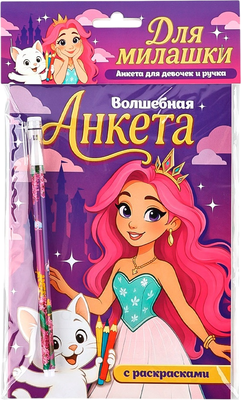 Набор канцелярский подарочный ArtFox Принцесса / 10891817