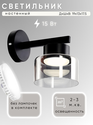 Бра Aitin-Pro X-GX53 1100/1W (черный)