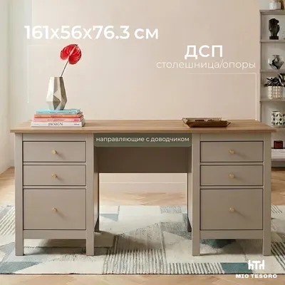 Письменный стол Mio Tesoro Сага 161х56 / 2.08.06.200.20 (кашемир/ясень)