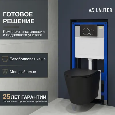 Унитаз подвесной с инсталляцией Lauter Longer 2110822B + 21901001 (кнопка 219704E, черный)