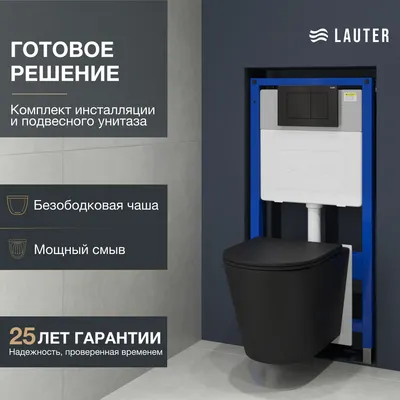 Унитаз подвесной с инсталляцией Lauter Longer 2110822B + 21901001 (кнопка 219704J, черный)