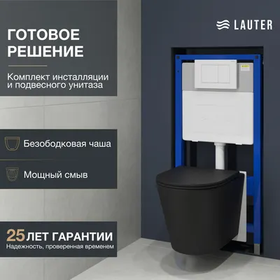 Унитаз подвесной с инсталляцией Lauter Longer 2110822B + 21901001 (кнопка 219702J, белый)