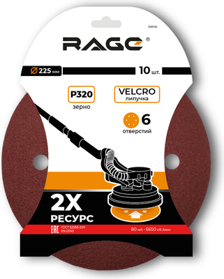 Набор шлифлистов Rage 558136 (10шт)