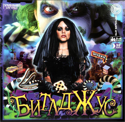 Настольная игра Умные игры Битлджус / 4660254472822