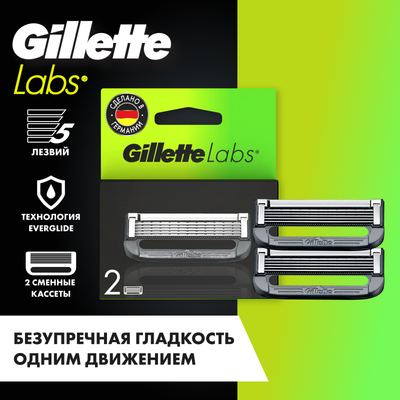 Набор сменных кассет Gillette Labs для безопасных бритв (2шт)