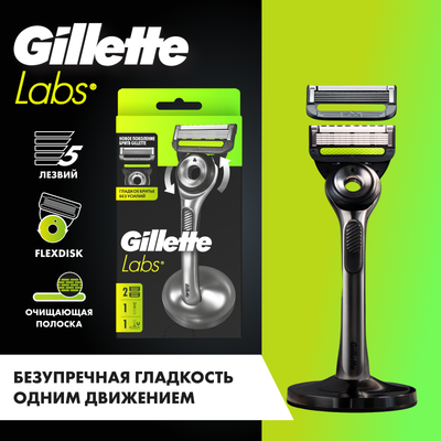 Бритвенный станок Gillette Labs с 2 сменными кассетами