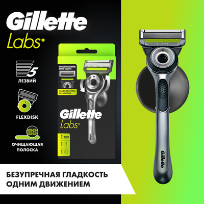 Бритвенный станок Gillette Labs с 1 сменной кассетой