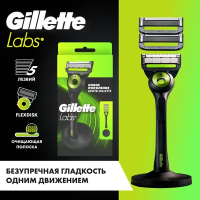 Бритвенный станок Gillette Labs с 3 сменными кассетами