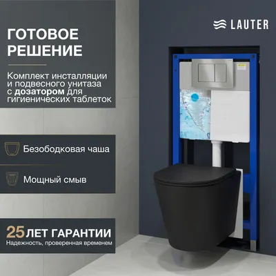 Унитаз подвесной с инсталляцией Lauter Longer 2110822B + 21901002 (кнопка 219703J, сатин)