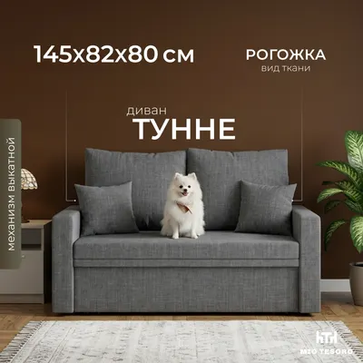 Диван Mio Tesoro Тунне SB2 (Kunso Dark Grey)