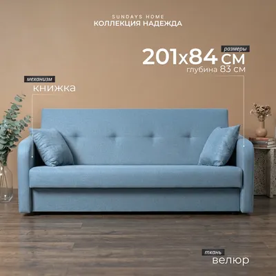 Диван Sundays Home Надежда (синий)