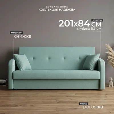 Диван Sundays Home Надежда (зеленый)
