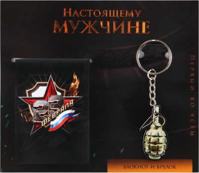 Набор канцелярский подарочный ArtFox Настоящему мужчине. 23 февраля / 9231034