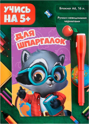 Набор канцелярский подарочный ArtFox Для шпаргалок / 9867576