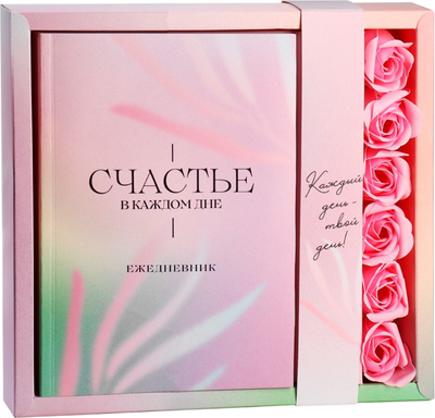 Подарочный набор ArtFox Счастье в каждом дне / 9867566