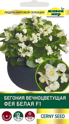 Семена цветов Живой мир Бегония вечноцветущая Фея белая F1 (10шт)