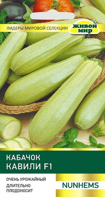 Семена Живой мир Кабачок Кавили F1 (4шт)