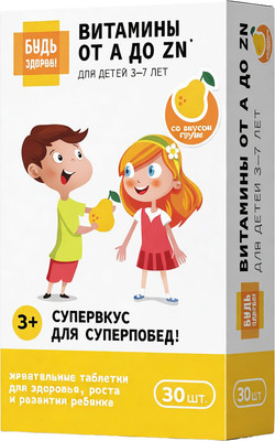 Витаминно-минеральный комплекс Будь здоров от А до Zn для детей 3-7 лет (30 таблеток)
