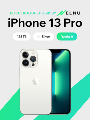 Смартфон восстановленный Apple iPhone 13 Pro 128GB ELNU грейд A (серебристый)