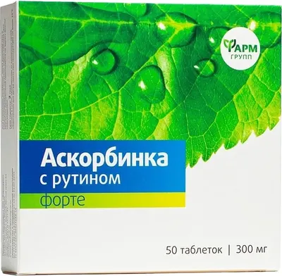 Мультивитаминный комплекс Фармгрупп Аскорбинка с рутином форте (50 таблеток)