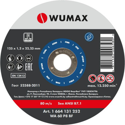 Отрезной диск Wumax 1664131252