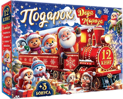 Подарочный набор Буква-ленд Подарок Деда Мороза / 10853559