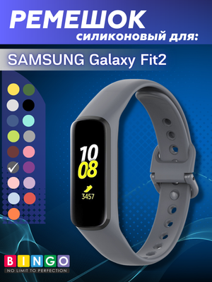 Ремешок для умных часов Bingo Silicone для Samsung Galaxy Fit2 (темно-серый)