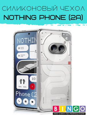 Чехол-накладка Bingo Bingo TPU 2.0mm для Nothing Phone (2a)  (белый)