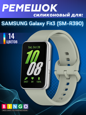 Ремешок для умных часов Bingo Silicone для Samsung Galaxy Fit3 SM-R390 (серый/зеленый)