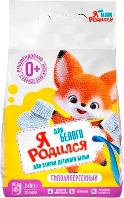 Стиральный порошок Я Родился для детского белого белья (2.4кг)