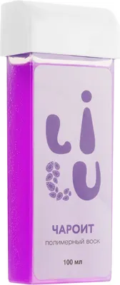 Воск для депиляции LILU полимерный в картридже 06 Чароит (100мл)